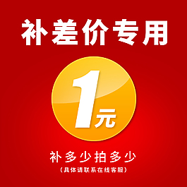 淘寶店鋪補(bǔ)郵費(fèi)主圖設(shè)計(jì)