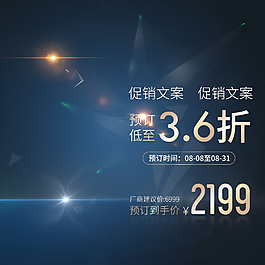 數(shù)碼家電電器主圖模板