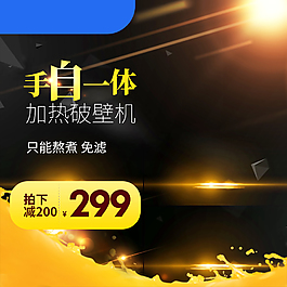 電器果汁機(jī)主圖