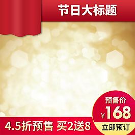 化妝品預售大促雙11主圖