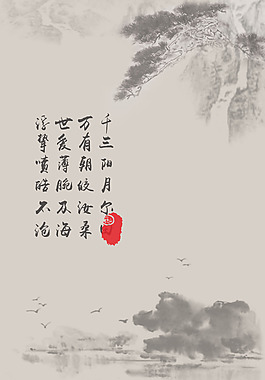 古风原创水墨风格节日海报
