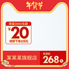 年貨節(jié)電器主圖