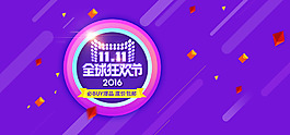 淘寶天貓雙11banner淘寶模板