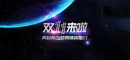 淘寶雙11促銷海報