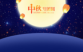 中秋節(jié)海報(bào)