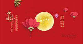 中秋月饼节日海报