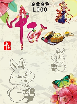 中秋海報圖片