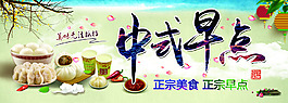 中式早點美食海報
