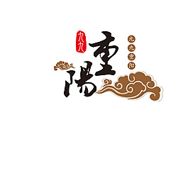 九九重陽(yáng)