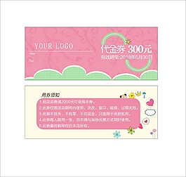粉色卡通代金券