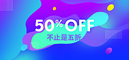 淘宝折扣电商大促海报