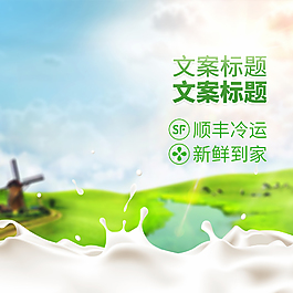 淘宝进口奶粉牛奶主图