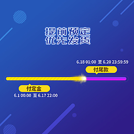 大促詳情頁進(jìn)度條