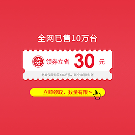 优惠券小标签综合模板
