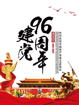建黨96周年標(biāo)志性建筑元素