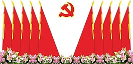 會堂黨旗黨標元
