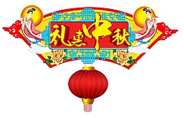 扇形礼惠中秋节日元素
