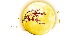 明亮花枝圓月中秋元素