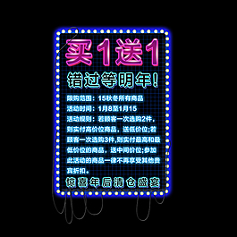 大促霓虹灯字体PSD分层