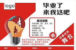 畢業季招聘海報