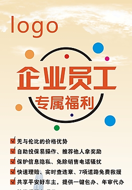 企业福利易拉宝