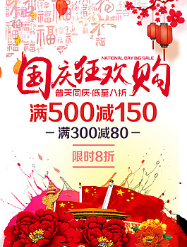 國(guó)慶海報(bào)68周年