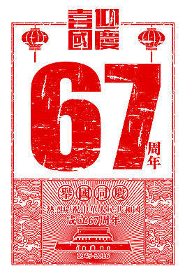 国庆节海报