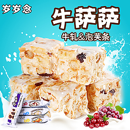 食品主圖牛軋泡芙