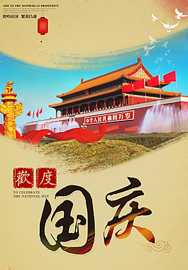 歡度國慶背景