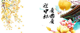 中秋国庆双节背景
