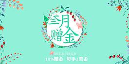 三月贈金海報