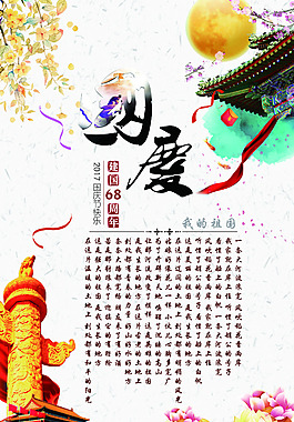 68周年海報