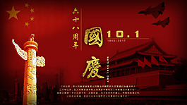 68周年國慶海報(bào)