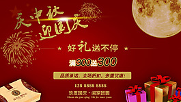 慶中秋迎國慶海報素材