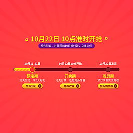 大促詳情頁(yè)進(jìn)度條