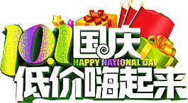 國慶低價(jià)嗨起來節(jié)日元素