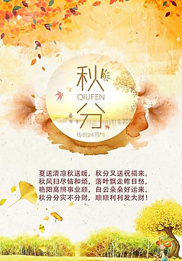 秋分二十四節(jié)氣海報