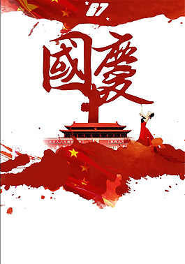 中國風國慶Png素材