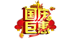 國(guó)慶鉅惠燈籠素材圖片