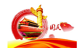 中國風國慶節(jié)元素