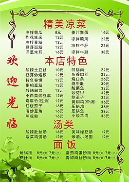 飯店菜單素材