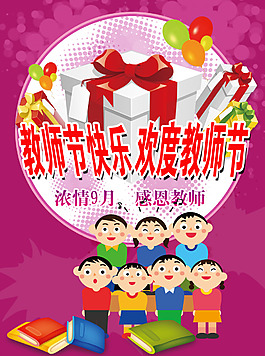 教師節(jié)海報(bào)