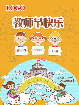 教師節(jié)快樂海報