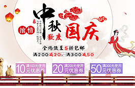 中秋國(guó)慶雙節(jié)同慶