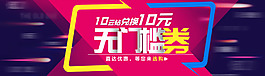 10元無門檻專區海報