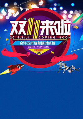 雙十一搶購(gòu)海報(bào)H5背景素材