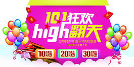 中秋國慶雙節鉅惠