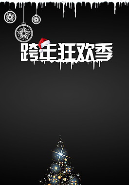 唯美圣誕樹圣誕節(jié)H5背景素材