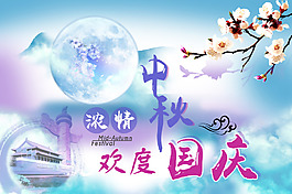 中秋國慶買就送