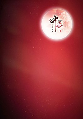 唯美月亮中秋海报H5背景素材